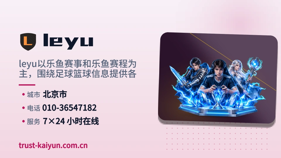 leyu介绍
